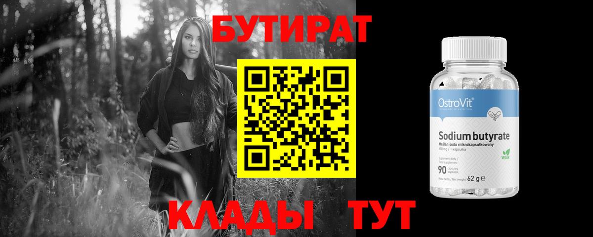 Бутират 1.4BDO Нефтекамск