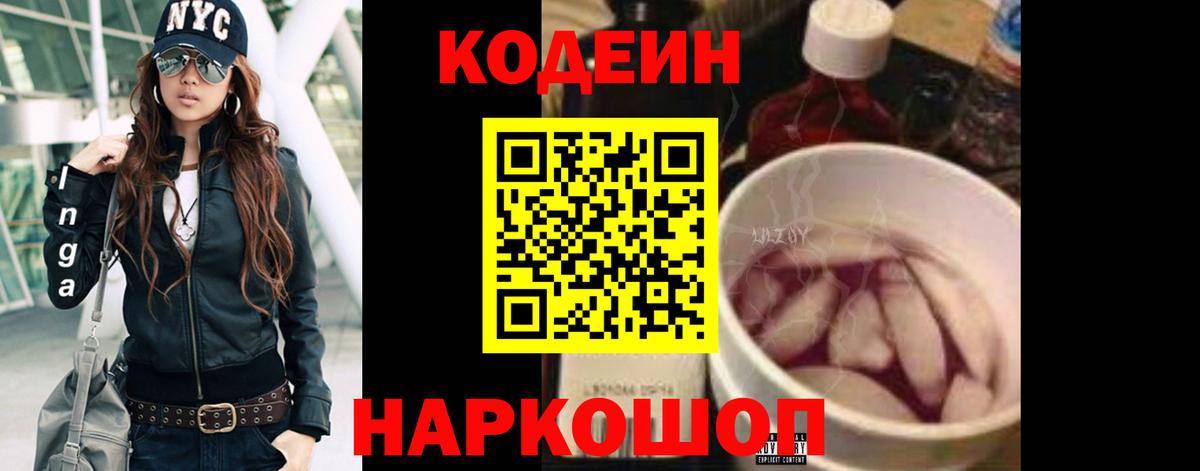 Кодеиновый сироп Lean Purple Drank  Codein Purple Drank  Нефтекамск  Вход с VPN 