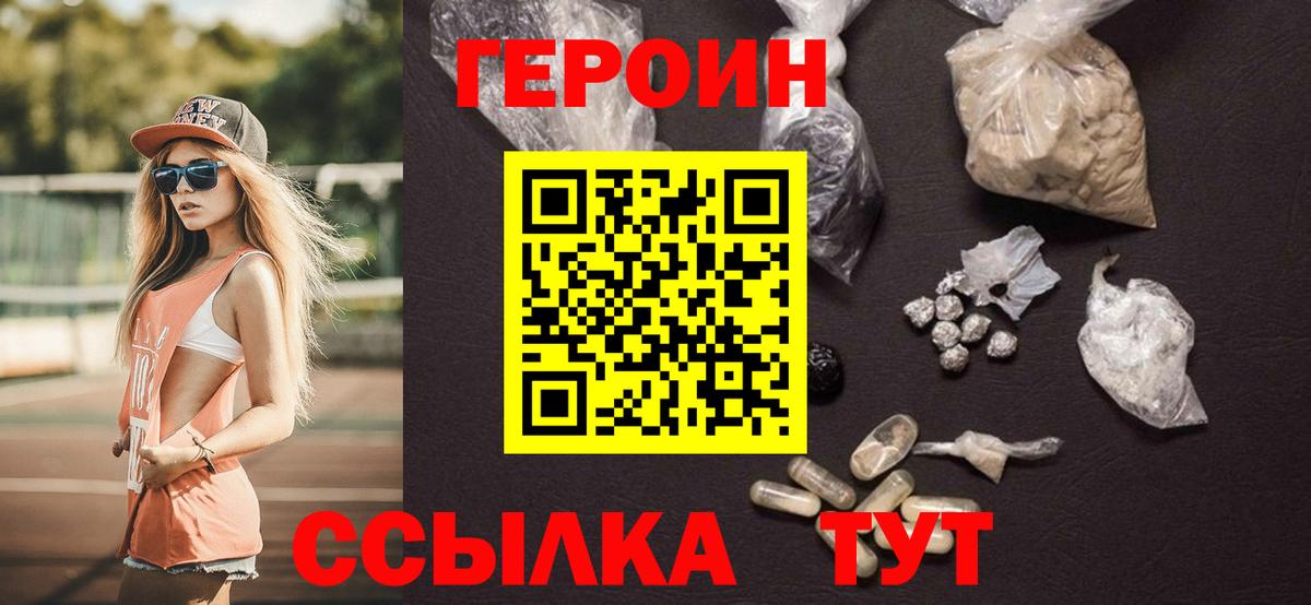Героин герыч Нефтекамск