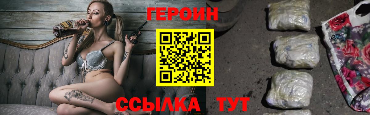 Героин Heroin  Вход с VPN  Нефтекамск 
